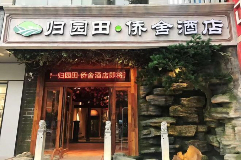 Exterior & Views 2, Guiyuan Tianqiaoshe Smart Hotel (Wenchang Middle School), Hainan