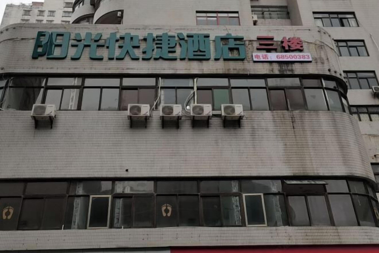 Exterior & Views, Sunshine Express Hotel(Haikou international trade store), Haikou