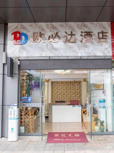 Exterior & Views 2, Obida Hotel (Xindu Longcheng Branch), Kunming