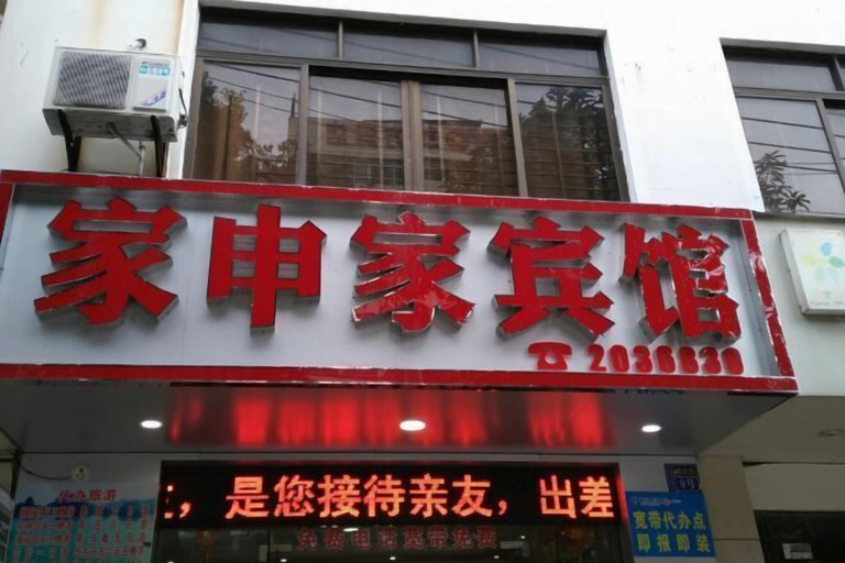 Exterior & Views, Beihai Jiashenjia hotel, Beihai