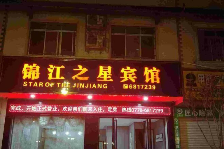 Exterior & Views 2, Jinjiang Zhixing Hotel, Hechi