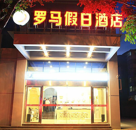 Exterior & Views 2, Xingshan Luoma Holiday Hotel, Yichang