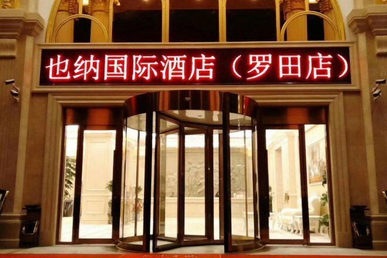 Exterior & Views 2, Vienna International Hotel, Huanggang