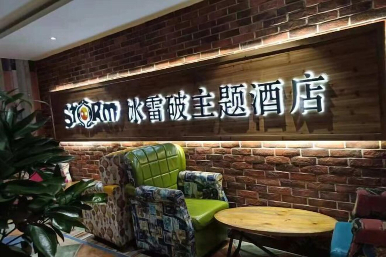 Food & Drinks, Ice Thunder Broken Internet Cafe, Nanchang
