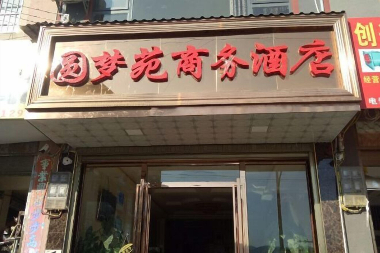 Exterior & Views, Yuanmengyuan Hotel, Wenshan Zhuang and Miao