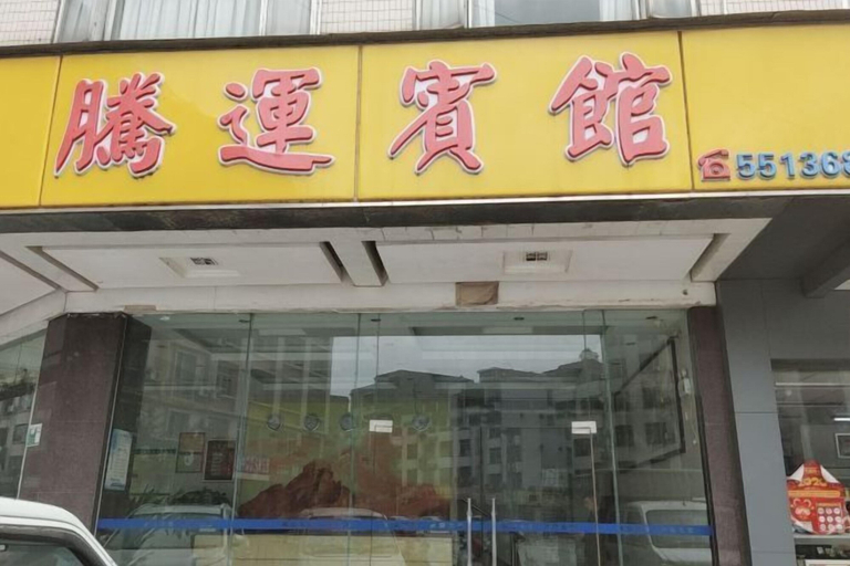 Exterior & Views 2, Tengyun Hotel, Zhaoqing