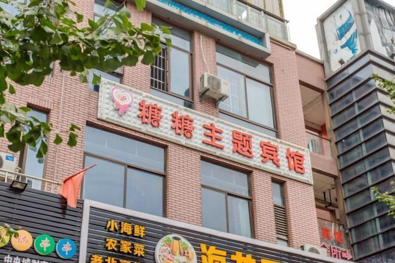 Exterior & Views 2, Sugar Candy Theme Hotel (Wuhu University City Store), Wuhu