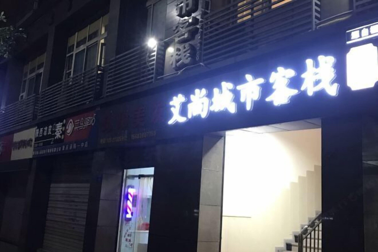 Exterior & Views 2, Aishang City Inn, Chongqing