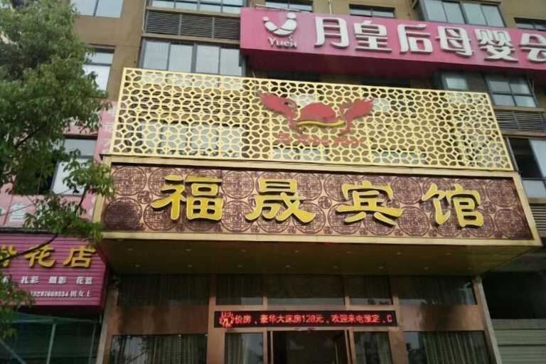 Exterior & Views 2, Fushangshangwubingguan, Huangshi