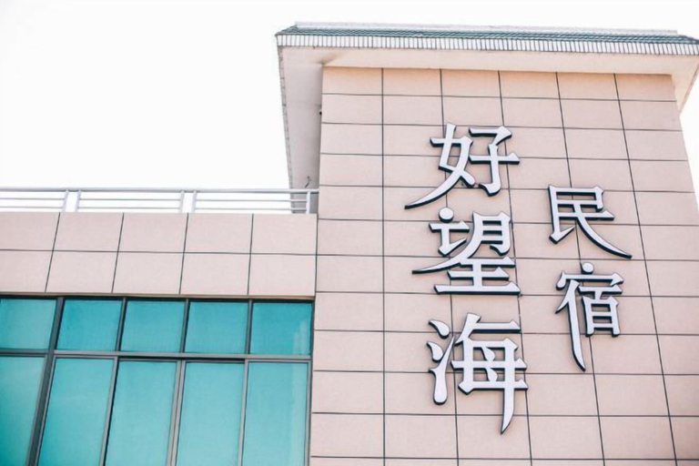 Exterior & Views 2, Haowanghai Guesthouse, Nantong
