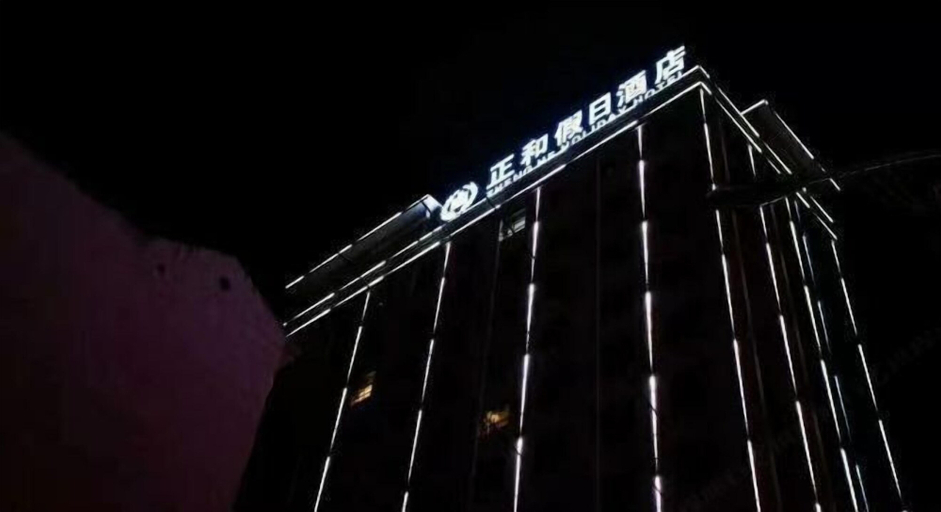 Exterior & Views 2, Zhenghe Holiday Hotel, Shangluo
