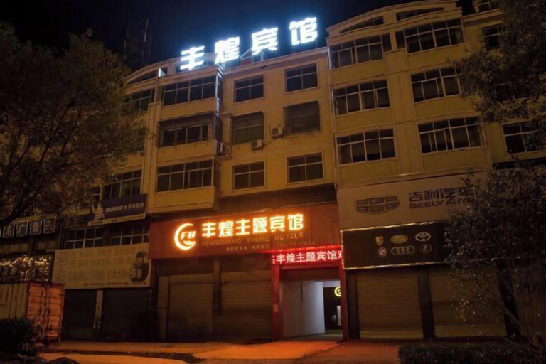 Exterior & Views 2, Feng Huang Business Hotel, Pingxiang