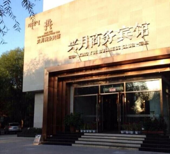 Exterior & Views 2, Xing Yue Business Club, Tongliao