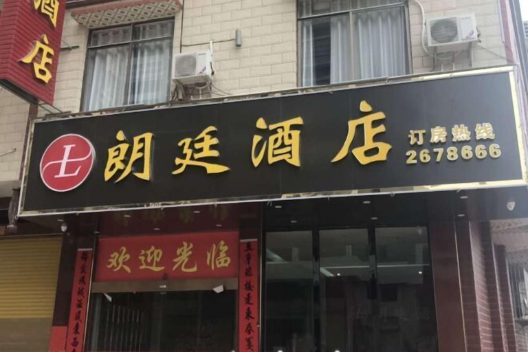 Exterior & Views, Langting Hotel, Wuzhou