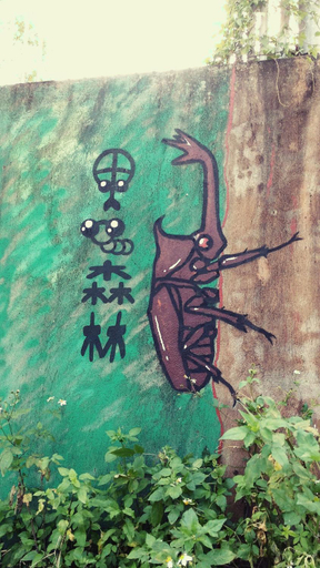 Others 3, 甲蟲森林, Yilan