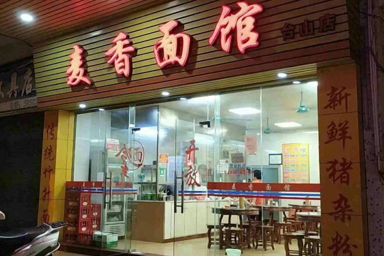Food & Drinks, 789 Chain Hotel (Taishan Chengxi), Jiangmen
