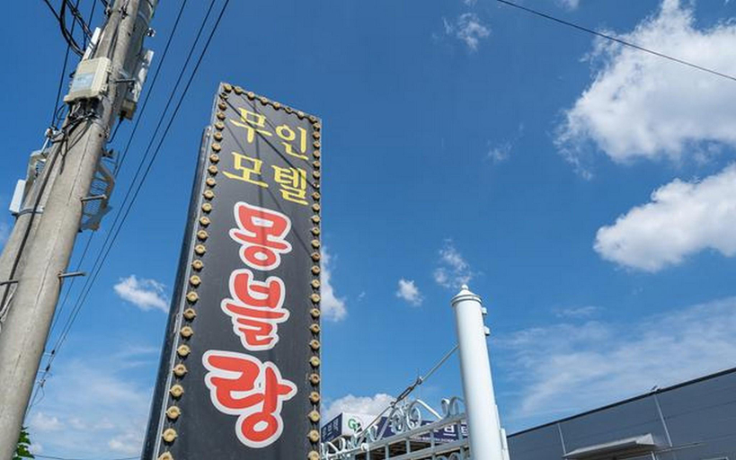 Exterior & Views 4, Jincheon New Mont Blanc, Jincheon