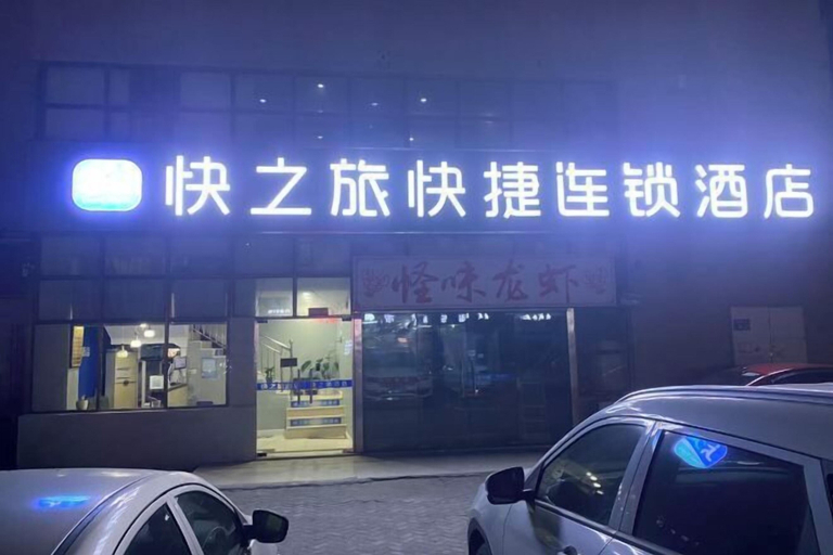 Exterior & Views 2, Kuaizhilv Express Chain Hotel, Suzhou