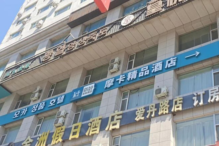 Exterior & Views 2, Yanji Moka Boutique Hotel, Yanbian Korean