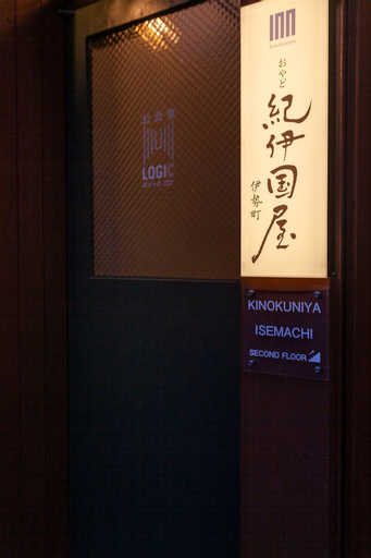 Others 1, Oyadokinokuniya Isemachi, Nagasaki