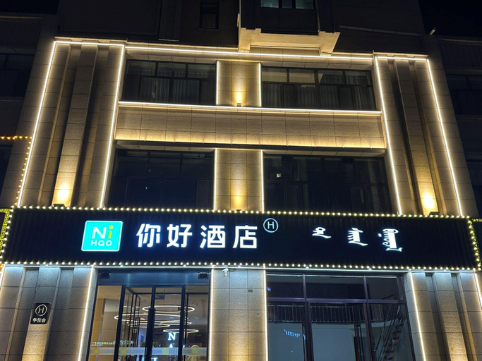 Others 2, Nihao Hotel Ulanhot Xing'an League Government, Xing'an