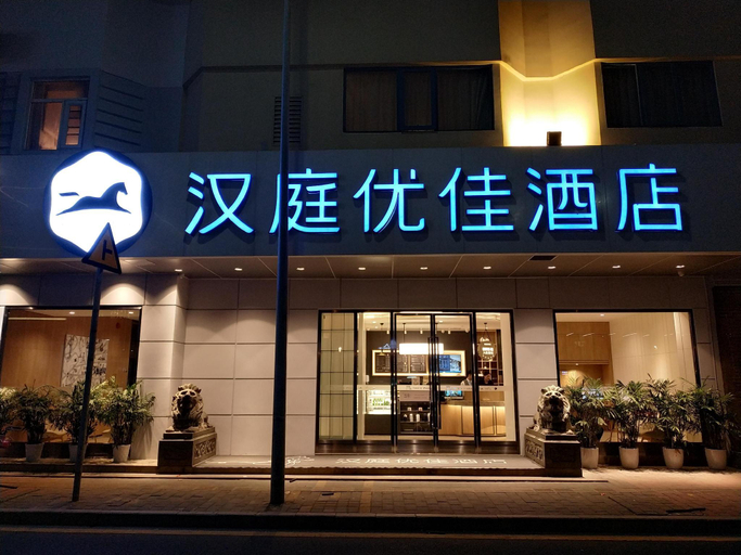 Public Area 2, Hanting Premium Hotel Shenzhen Sea World Metro Station, Shenzhen