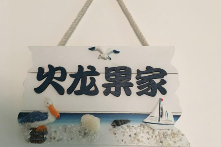 Food & Drinks 4, Aimo Inn, Huzhou