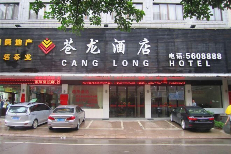 Exterior & Views, Cang Long Hotel, Hezhou