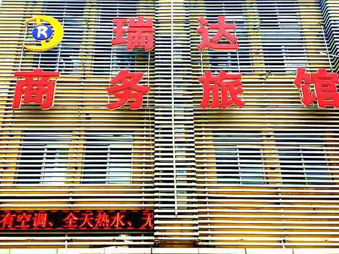 Exterior & Views, Ruida Business Hotel Shenyang, Shenyang