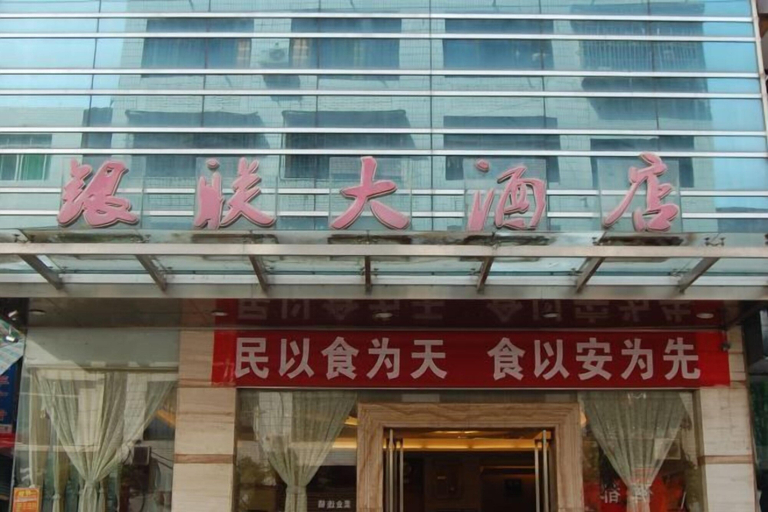 Exterior & Views 2, Yinlai Hotel, Dazhou