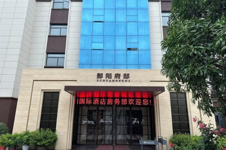 Exterior & Views 2, Yun Yang International Hotel, Shiyan