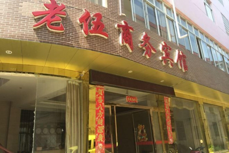 Exterior & Views, Chongren Laowu Business Hotel, Fuzhou
