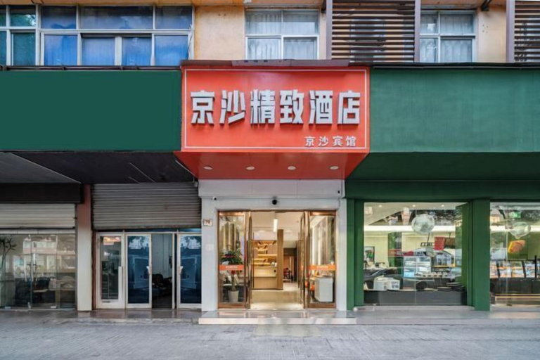 Exterior & Views 2, Taizhou Jingsha exquisite hotel, Taizhou