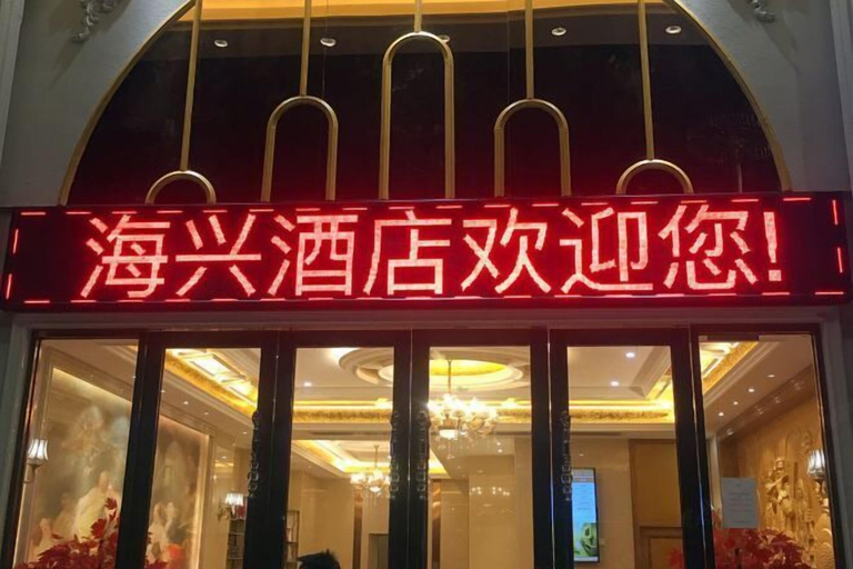 Exterior & Views 2, Haixing Business Hotel, Zhongshan