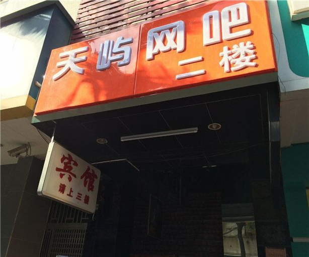 Exterior & Views, Guangfa Hostel (Guangzhou Nansha), Guangzhou