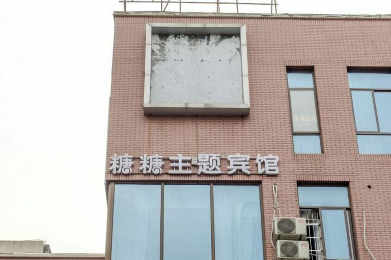 Exterior & Views 2, Sugar Candy Theme Hotel (Wuhu University City Store), Wuhu