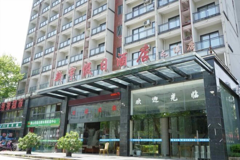 Exterior & Views 2, Xinyu Holiday Hotel (Huangshan Tunxi), Huangshan
