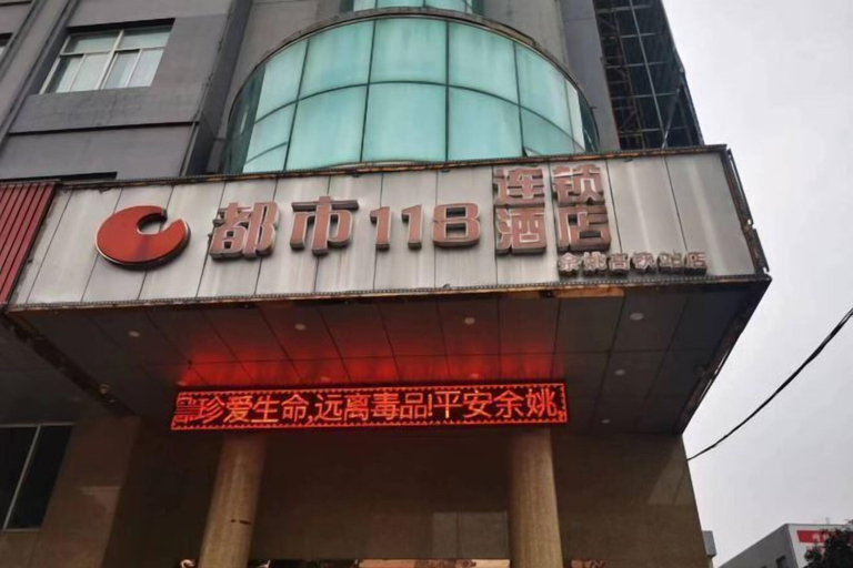 Exterior & Views 2, Dushi 118 Chain Hotel (Ningbo Yuyao High‑speed Railway North Station Branch), Ningbo
