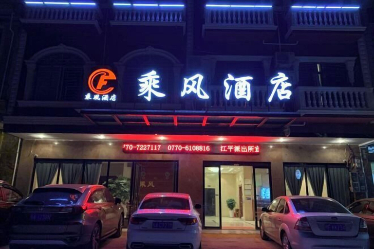 Exterior & Views, Dongxing Chengfeng Hotel, Fangchenggang