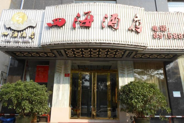 Exterior & Views 2, Sihai Hotel, Yunfu