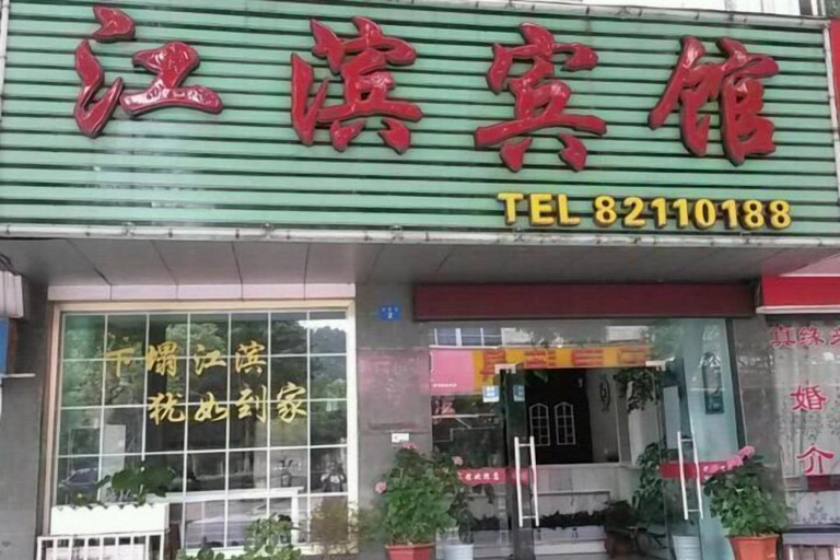 Exterior & Views 2, Jiangbin Hotel, Shaoxing