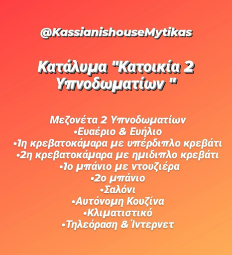 2, Kassianis House Mytikas, Epirus