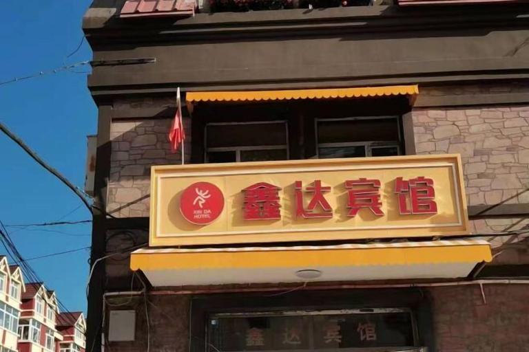 Exterior & Views 2, Aershan Xinda Hotel, Xing'an