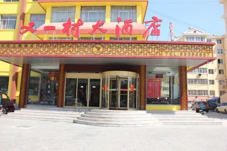 Exterior & Views 2, Youyicun Hotel, Qingdao