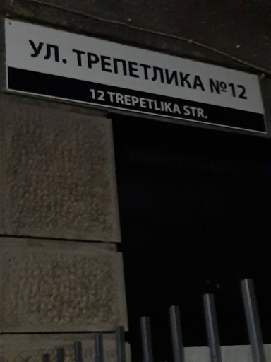Exterior view, Малко oазисче, Stolichna