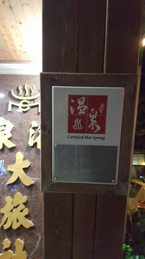 Others, Sizhongxi Mingquan Hot Spring Hotel, Pingtung