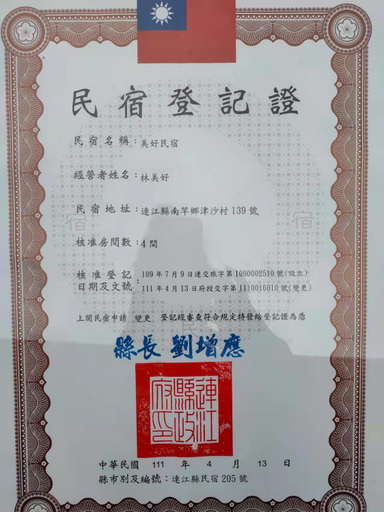 Others 2, mei hao min su, Lienkiang (Matsu Islands)