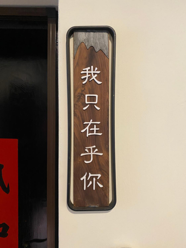 Food & Drinks 4, The Chen Story II, Kinmen