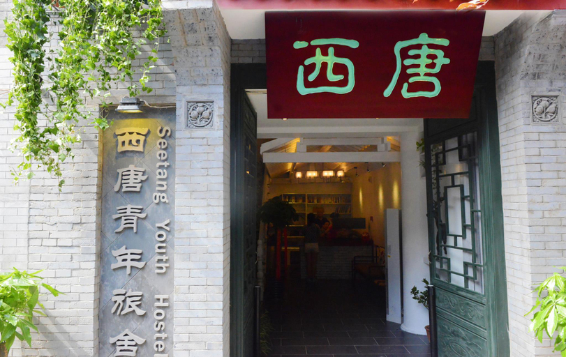 Public Area 2, Xian See Tang Youth Hostel, Xi'an