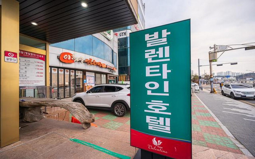 Others 3, Pohang Yeongildae Valentine, Pohang